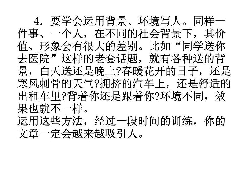 叙述或描写的技巧课件PPT第8页