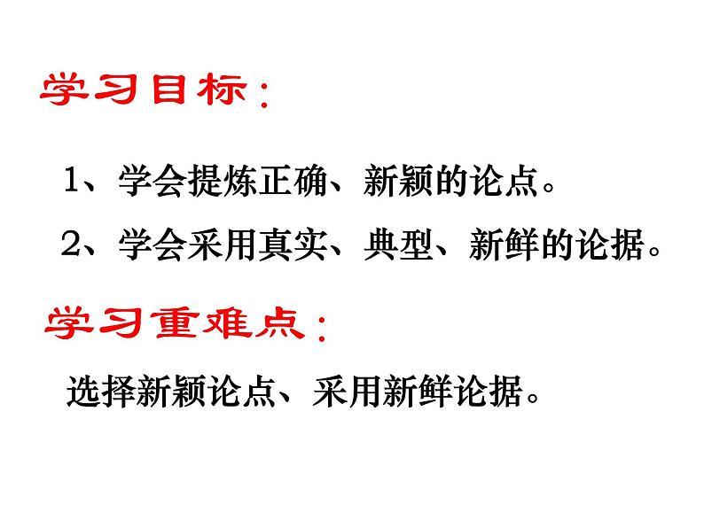 议论文的写作指导课件PPT02