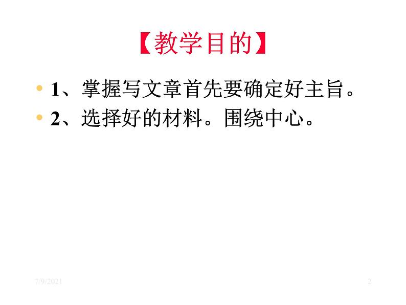 选材要围绕中心课件PPT第2页