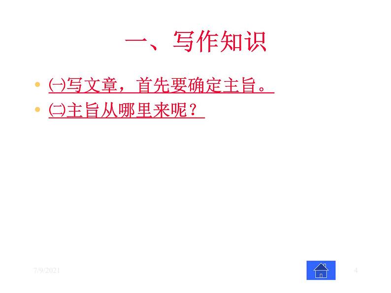 选材要围绕中心课件PPT第4页