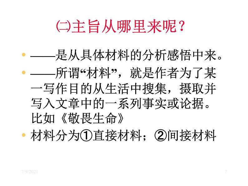选材要围绕中心课件PPT第7页