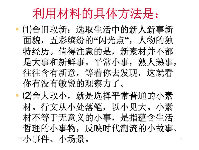 选材要围绕中心课件PPT第8页