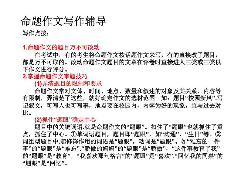 中考语文精品专题复习之作文写作辅导课件PPT第3页