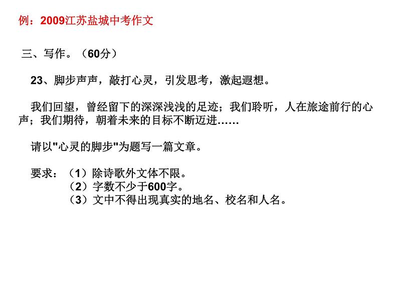 中考语文精品专题复习之作文写作辅导课件PPT第4页