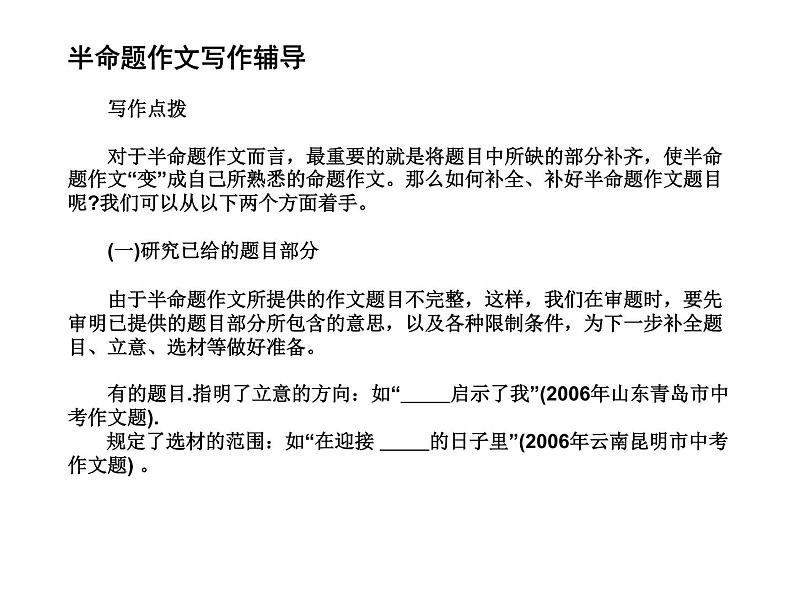 中考语文精品专题复习之作文写作辅导课件PPT第7页