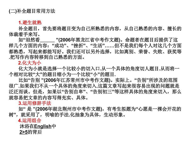 中考语文精品专题复习之作文写作辅导课件PPT第8页