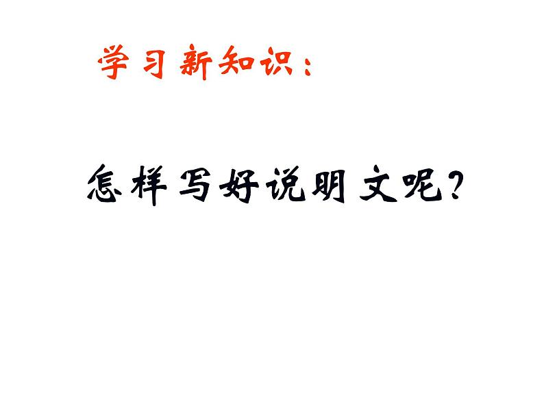 说明文写作课件PPT第3页