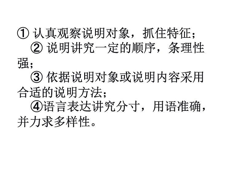 说明文写作课件PPT第4页