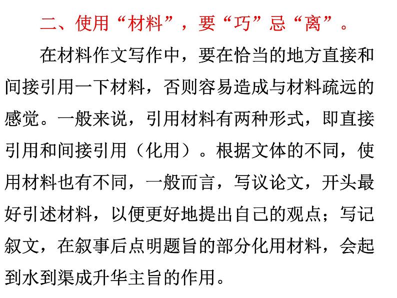 中考材料作文指导课件PPT第5页