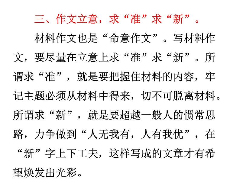 中考材料作文指导课件PPT第6页