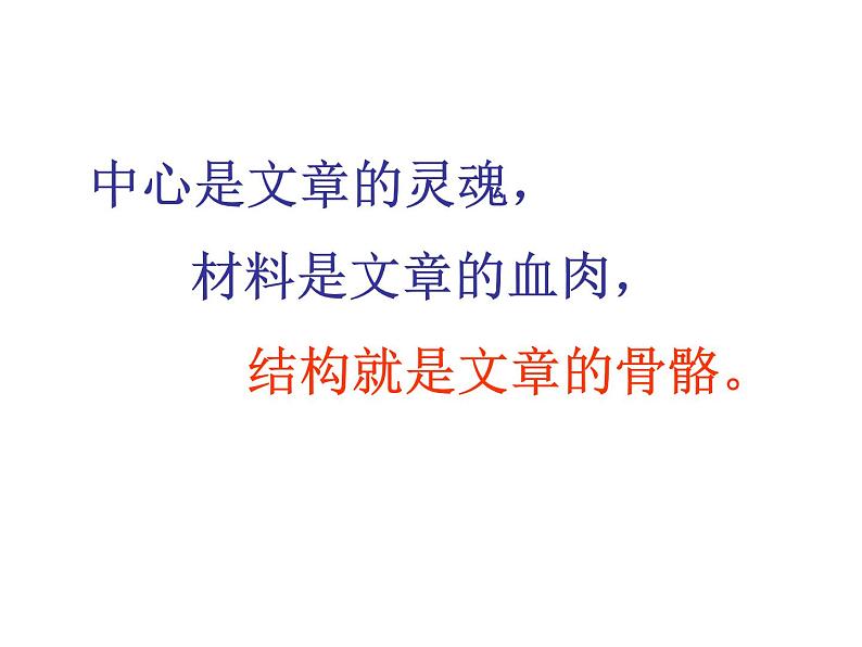 中考作文结构篇——详略(1)课件PPT04