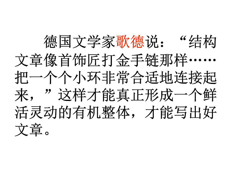 中考作文结构篇——详略(1)课件PPT06