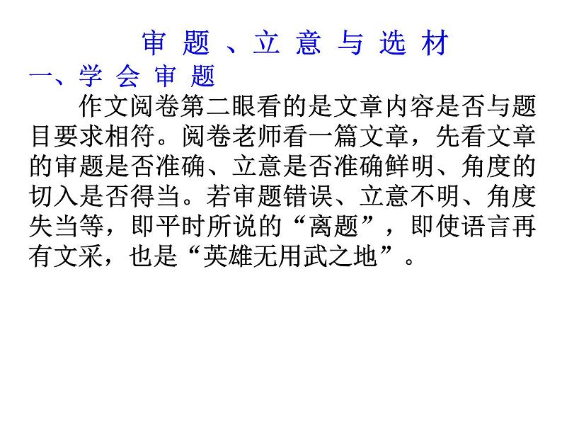 中考命题作文的审题立意选材课件PPT05