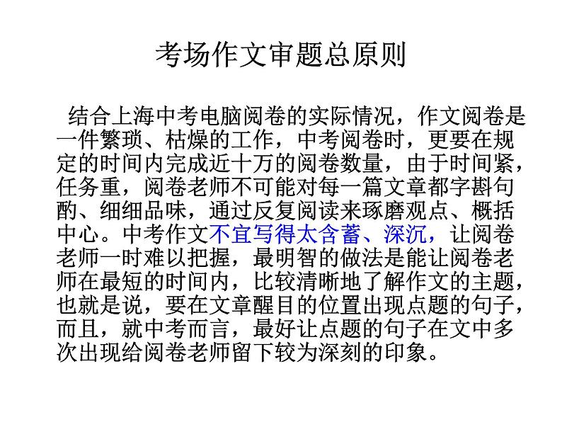 中考命题作文的审题立意选材课件PPT06