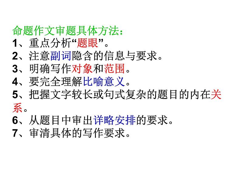 中考命题作文的审题立意选材课件PPT07