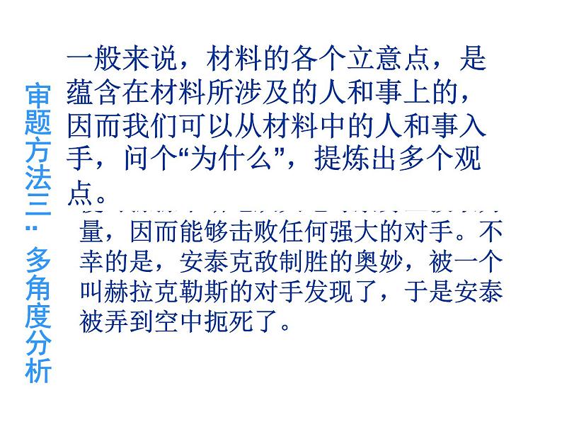 优秀作文辅导课件： 材料作文审题立意04