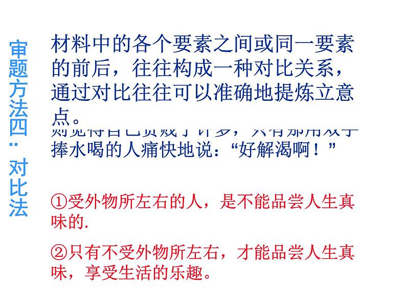 优秀作文辅导课件： 材料作文审题立意06