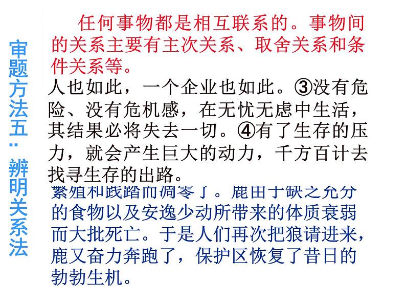 优秀作文辅导课件： 材料作文审题立意07
