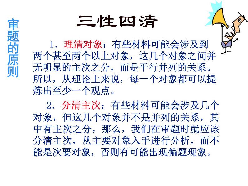 优秀作文辅导课件： 材料作文审题立意08