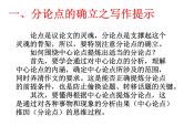 议论文写作指导——分论点训练课件PPT