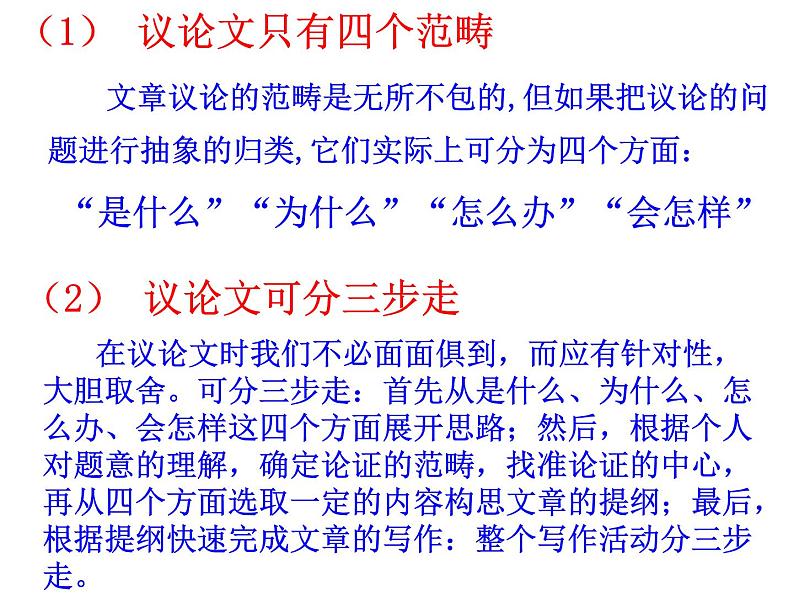 议论文写作入门课件PPT第2页