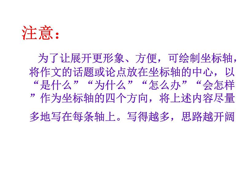 议论文写作入门课件PPT第8页