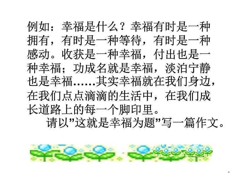 语文作文：怎样选材课件PPT第4页