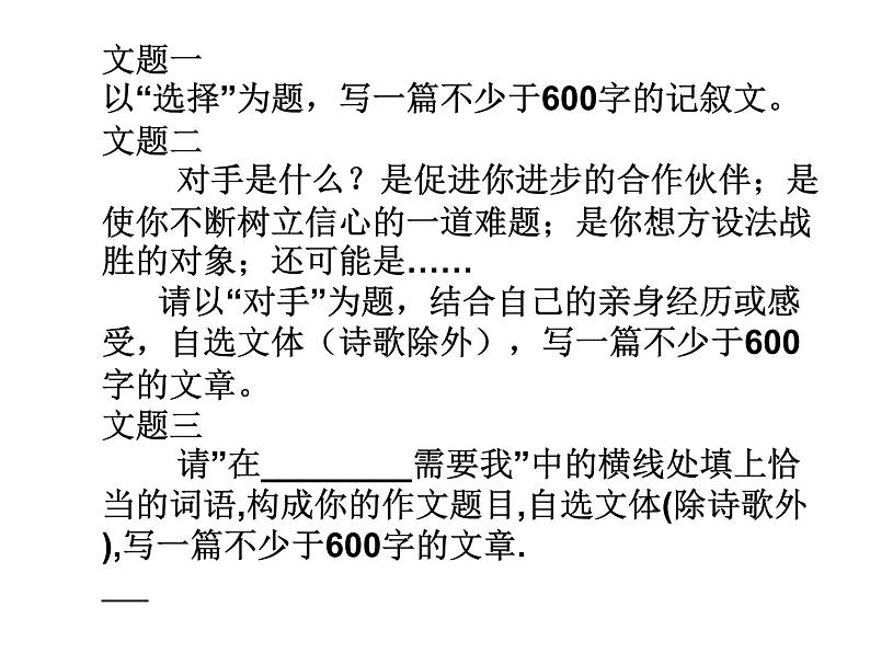 语文作文：怎样选材课件PPT第8页