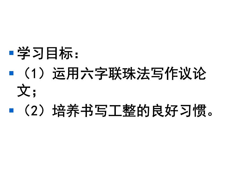 议论文写作思路课件PPT第2页