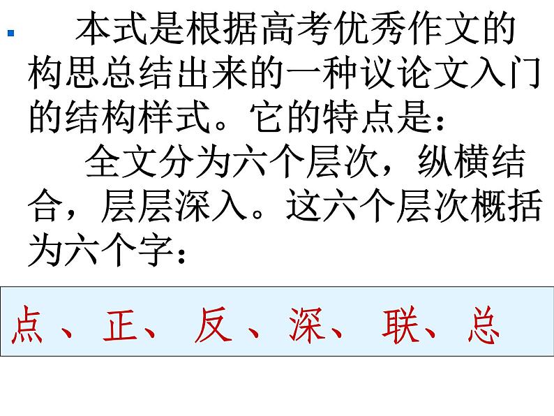 议论文写作思路课件PPT第4页