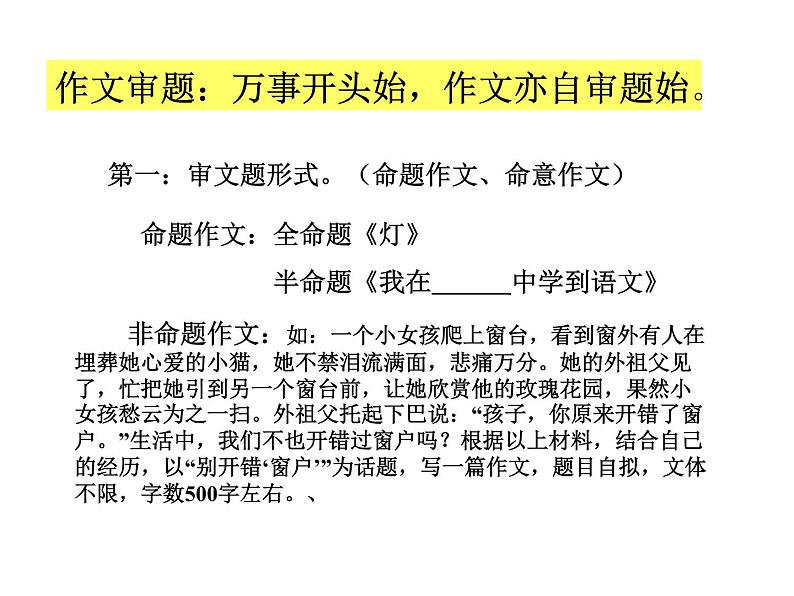 作文审题 拟题训练课件PPT03