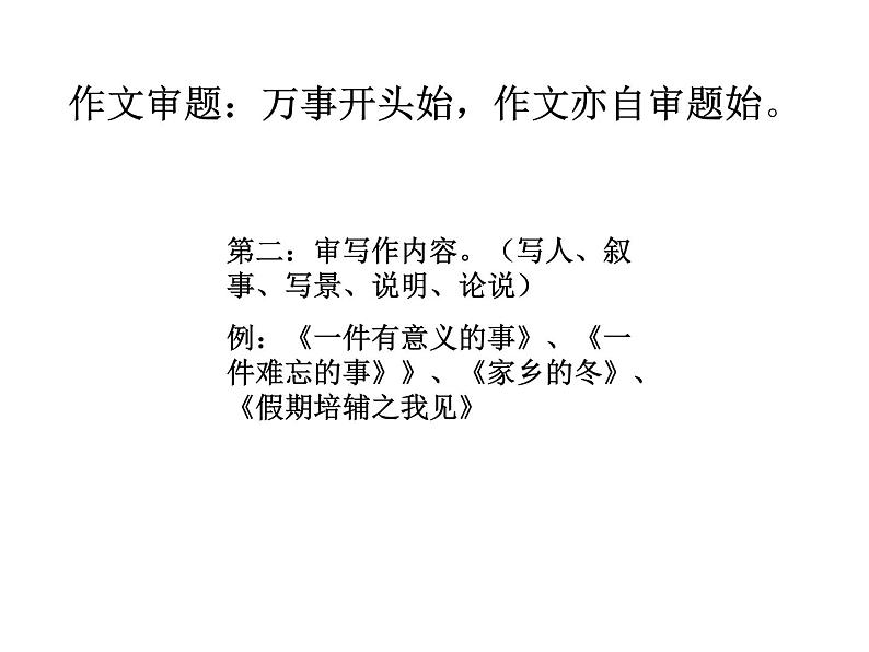 作文审题 拟题训练课件PPT04