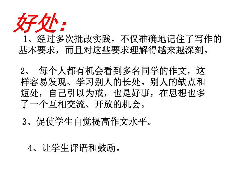 作文批阅---互评互改课件PPT第2页