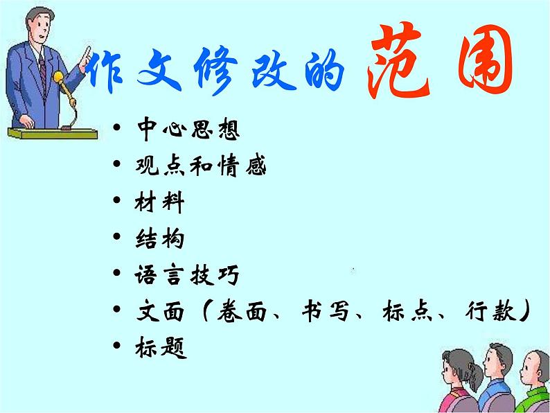 作文批阅---互评互改课件PPT第5页