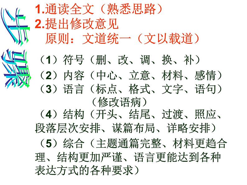 作文批阅---互评互改课件PPT第6页