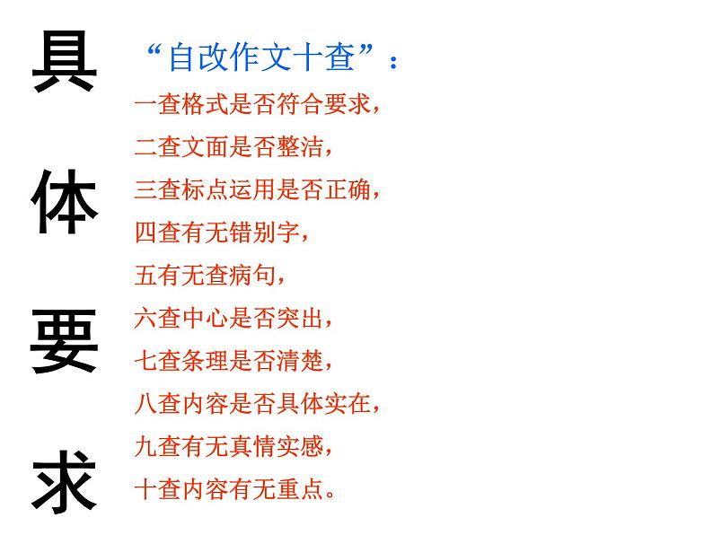 作文批阅---互评互改课件PPT第7页