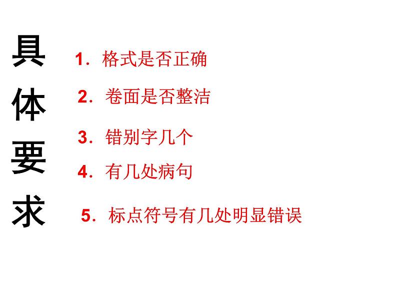 作文批阅---互评互改课件PPT第8页