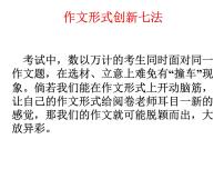 作文形式创新七法课件PPT