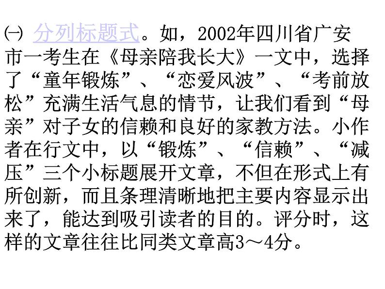 作文形式创新七法课件PPT第2页