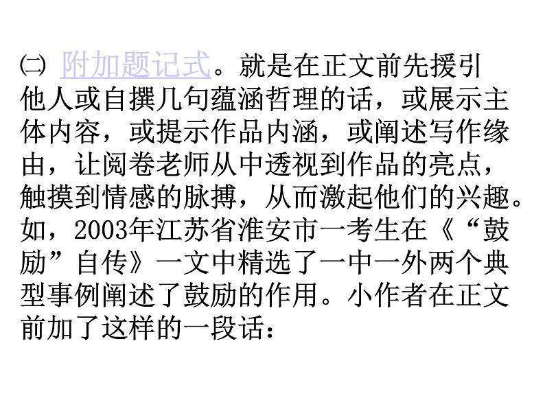 作文形式创新七法课件PPT第3页