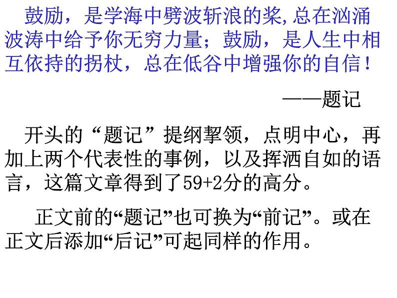 作文形式创新七法课件PPT第4页