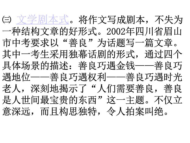 作文形式创新七法课件PPT第5页