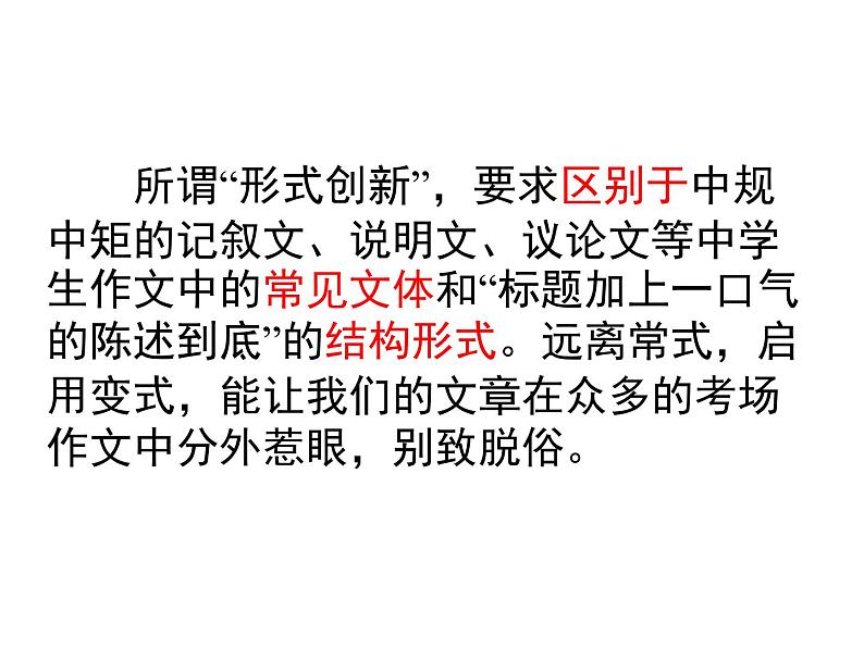作文形式创新技巧课件PPT02
