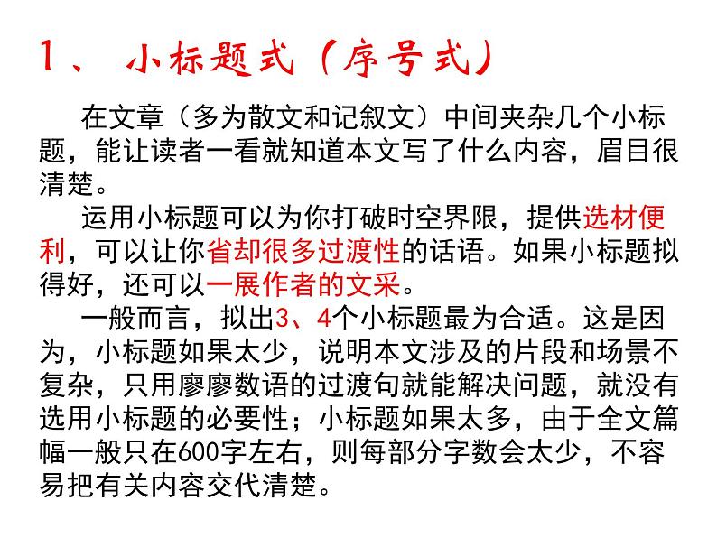 作文形式创新技巧课件PPT03