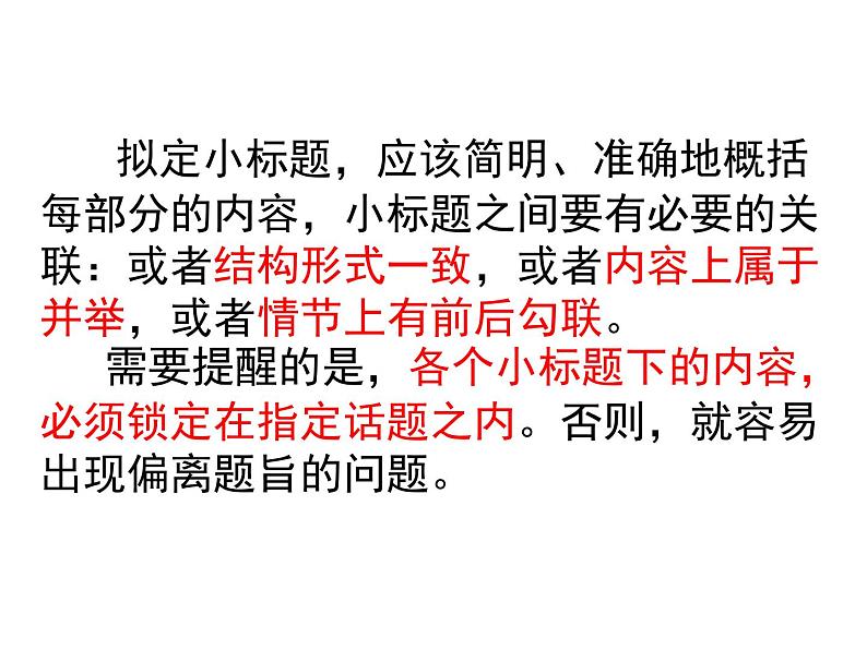 作文形式创新技巧课件PPT04