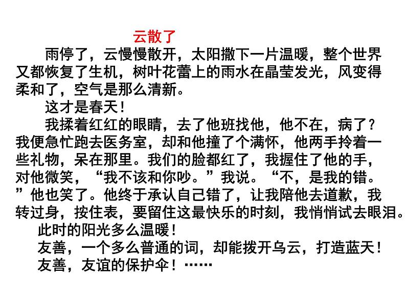 作文形式创新技巧课件PPT06