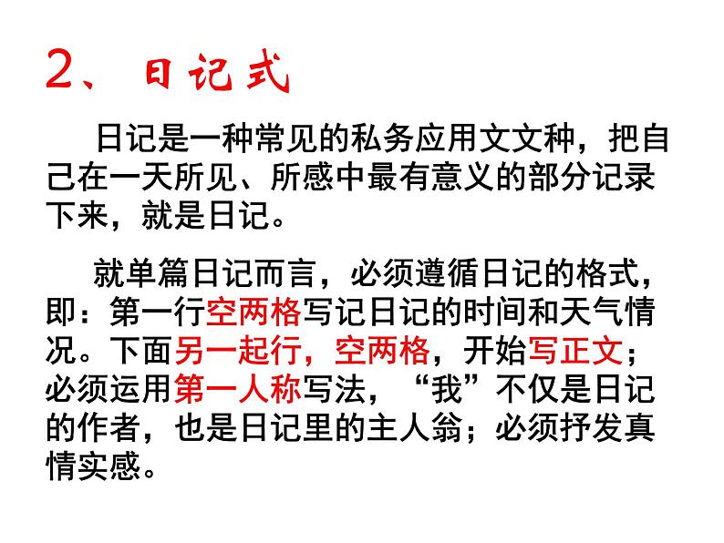 作文形式创新技巧课件PPT07