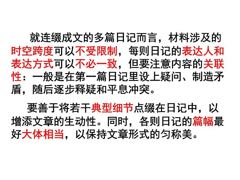 作文形式创新技巧课件PPT08