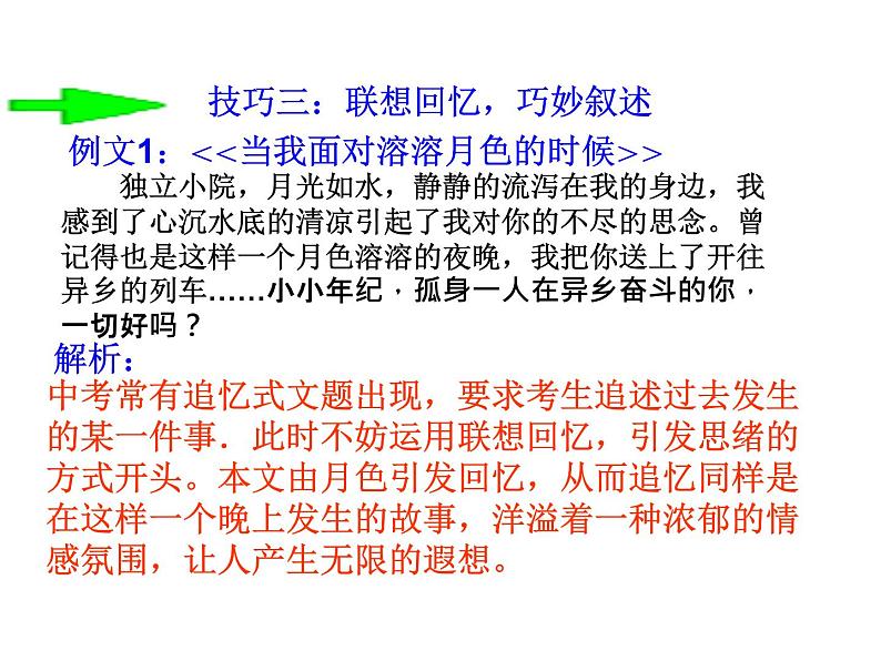 中考作文开头技巧例谈课件PPT第6页