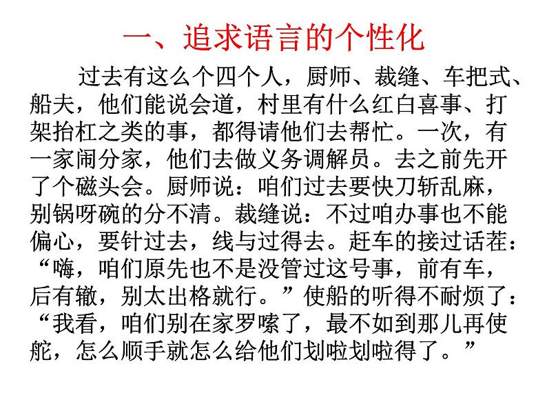 作文系列之巧为作文作嫁衣_文采斐然展才情课件PPT02